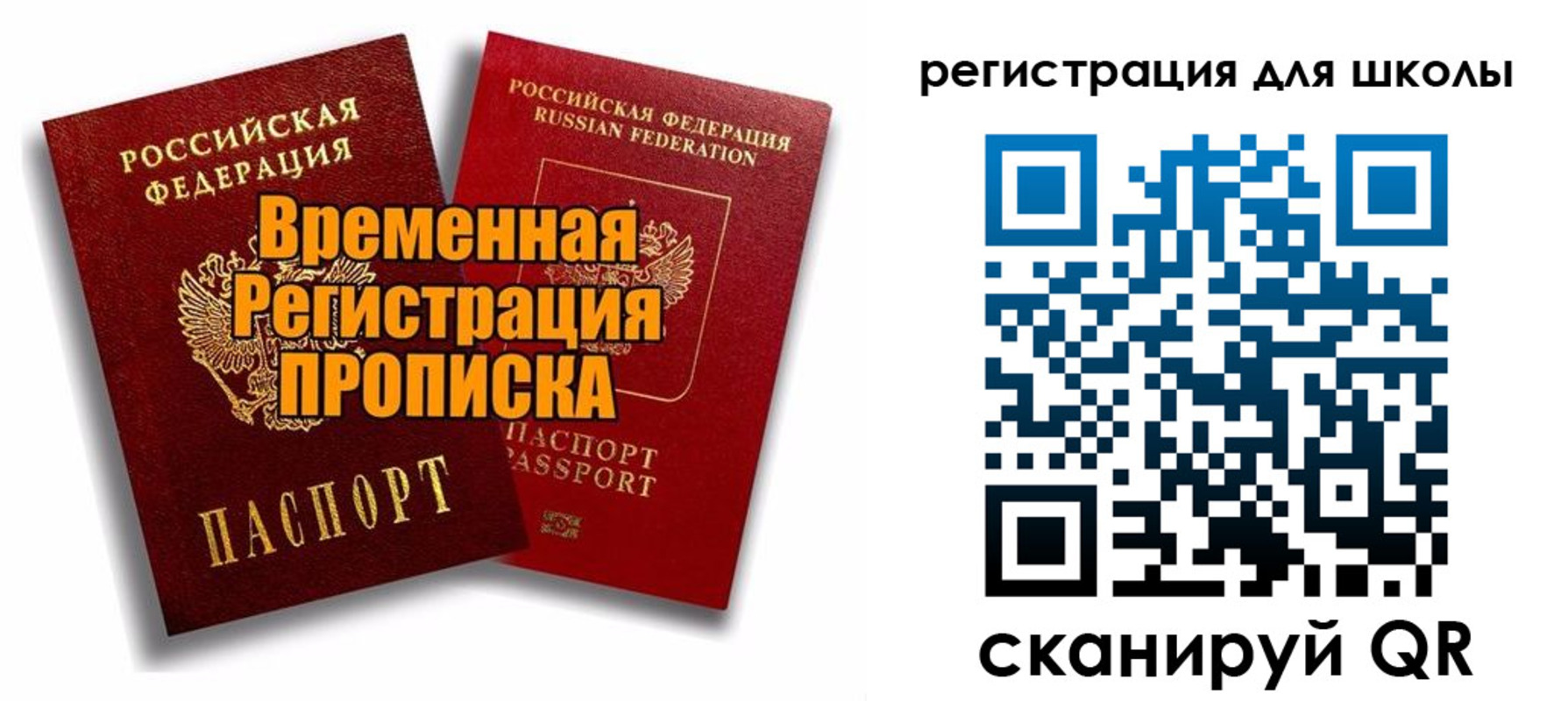 прописка паспорт в Вилючинске
