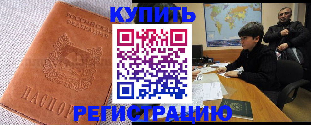 временная регистрация недорого в Вилючинске